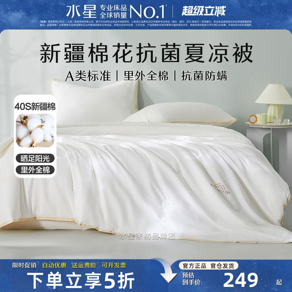 水星家纺全棉夏被A类抑菌棉花被