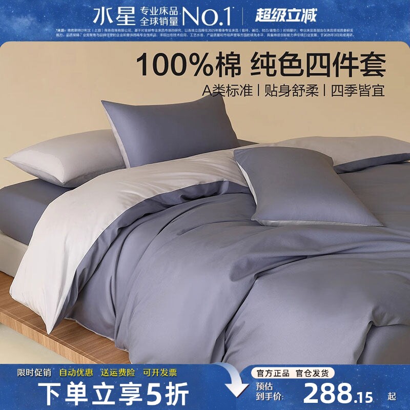 水星家纺四件套纯棉全棉A类床品