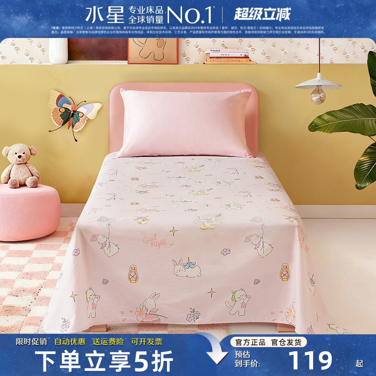 水星家纺全棉A类抗菌床单单件