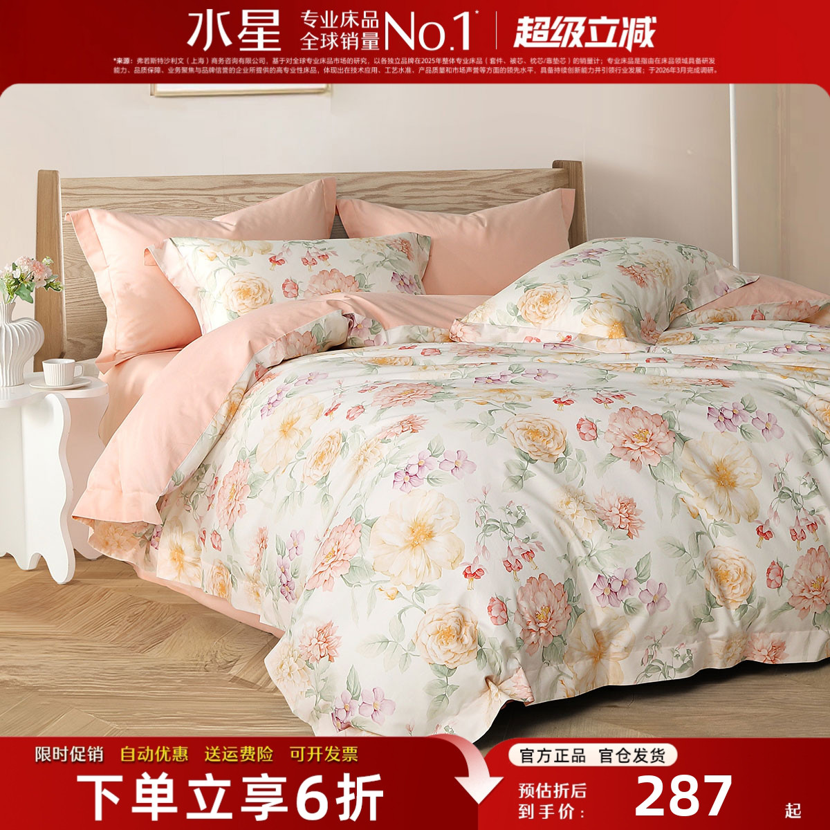 水星家纺A类莱赛尔天丝棉四件套
