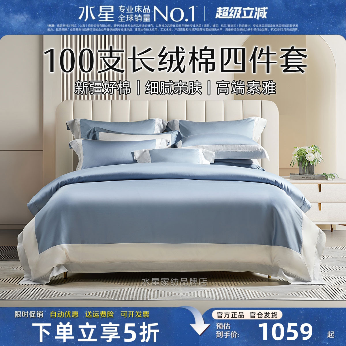 水星家纺高端轻奢床品100S长绒棉