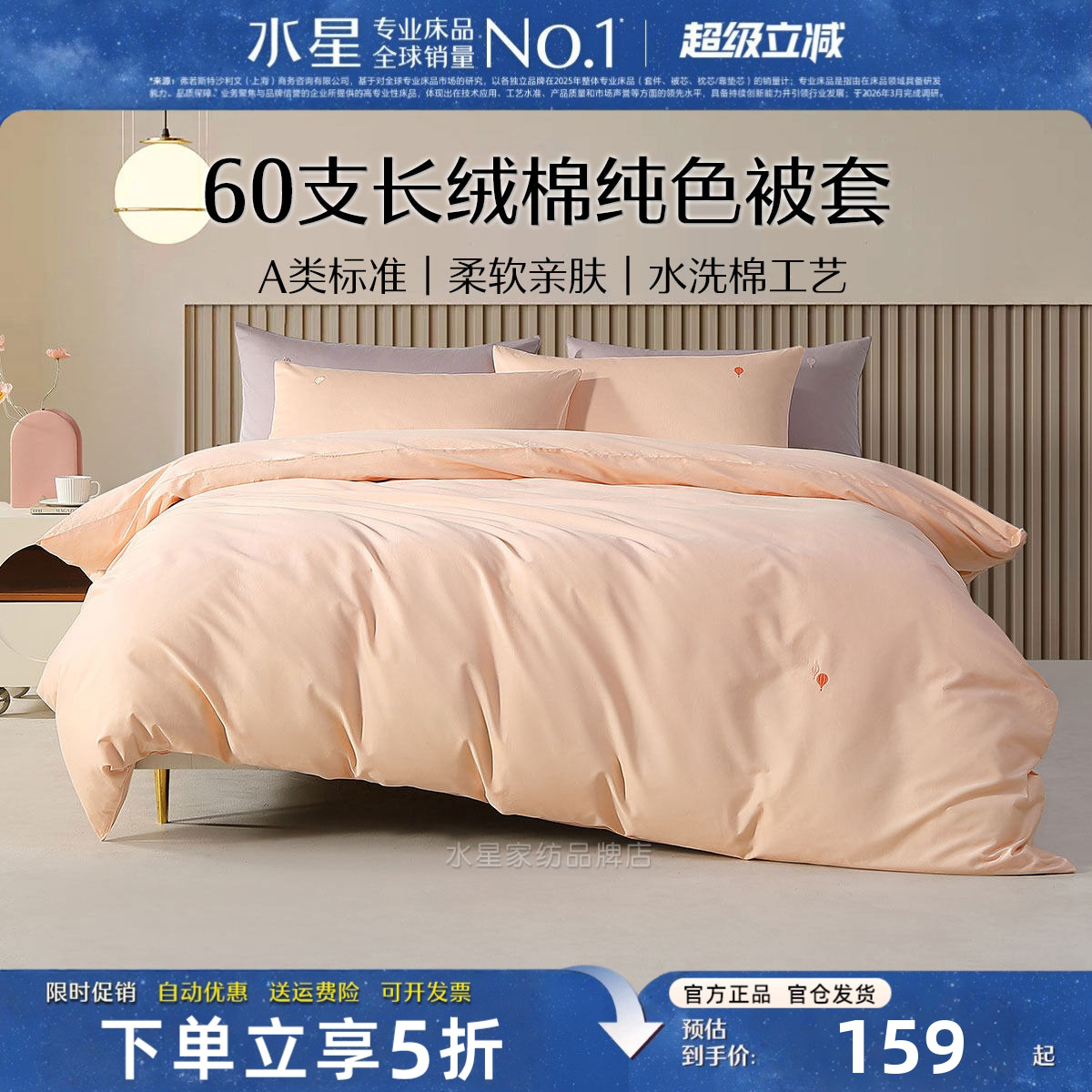 水星家纺纯棉被套单件60支长绒棉