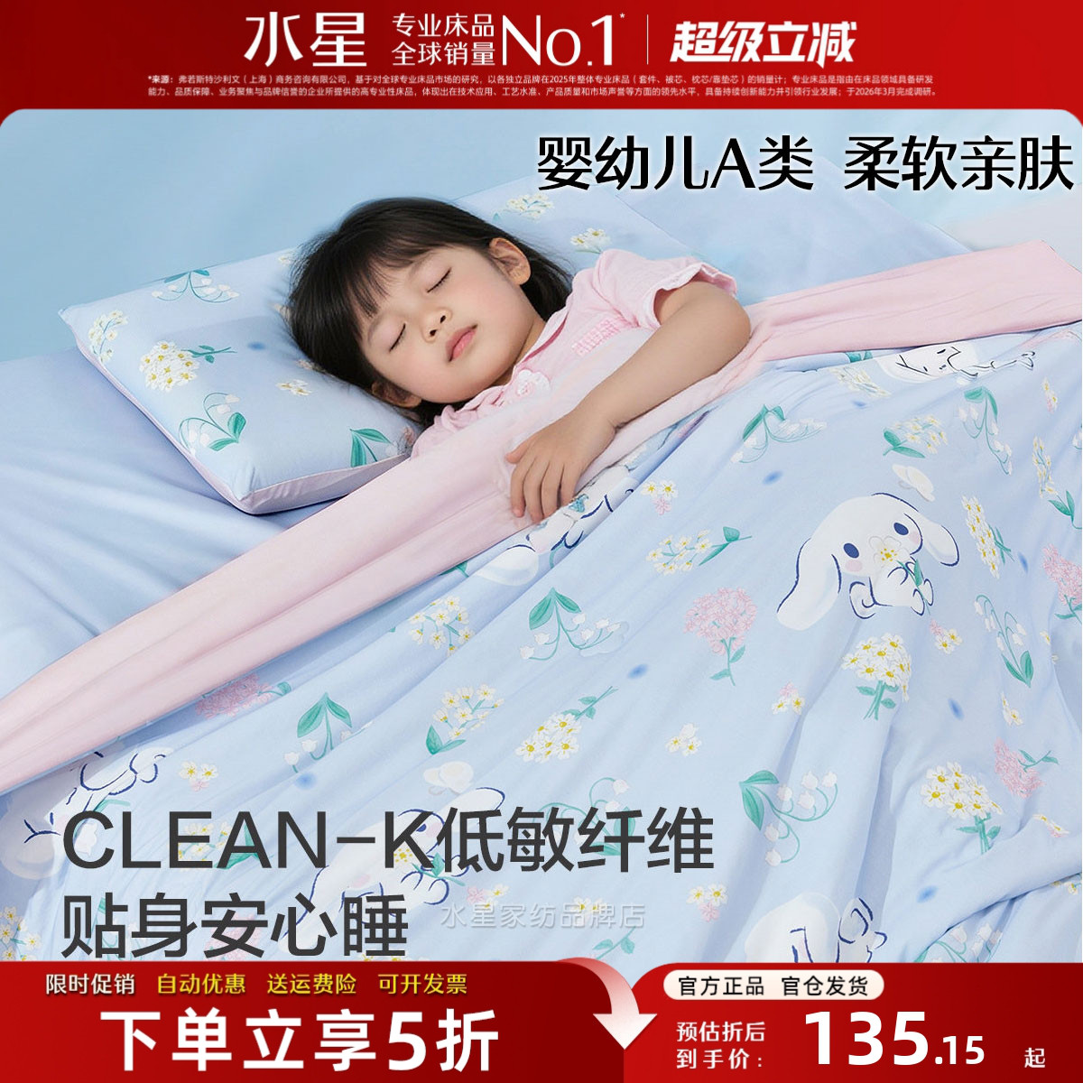 水星家纺婴幼儿A类全棉儿童夏被