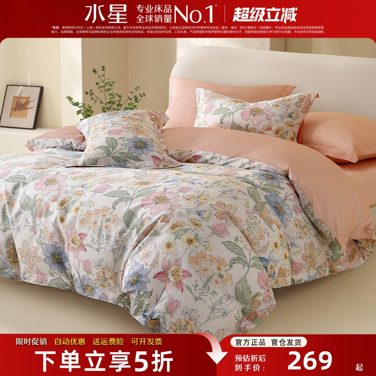 水星家纺A类全棉四件套100%纯棉