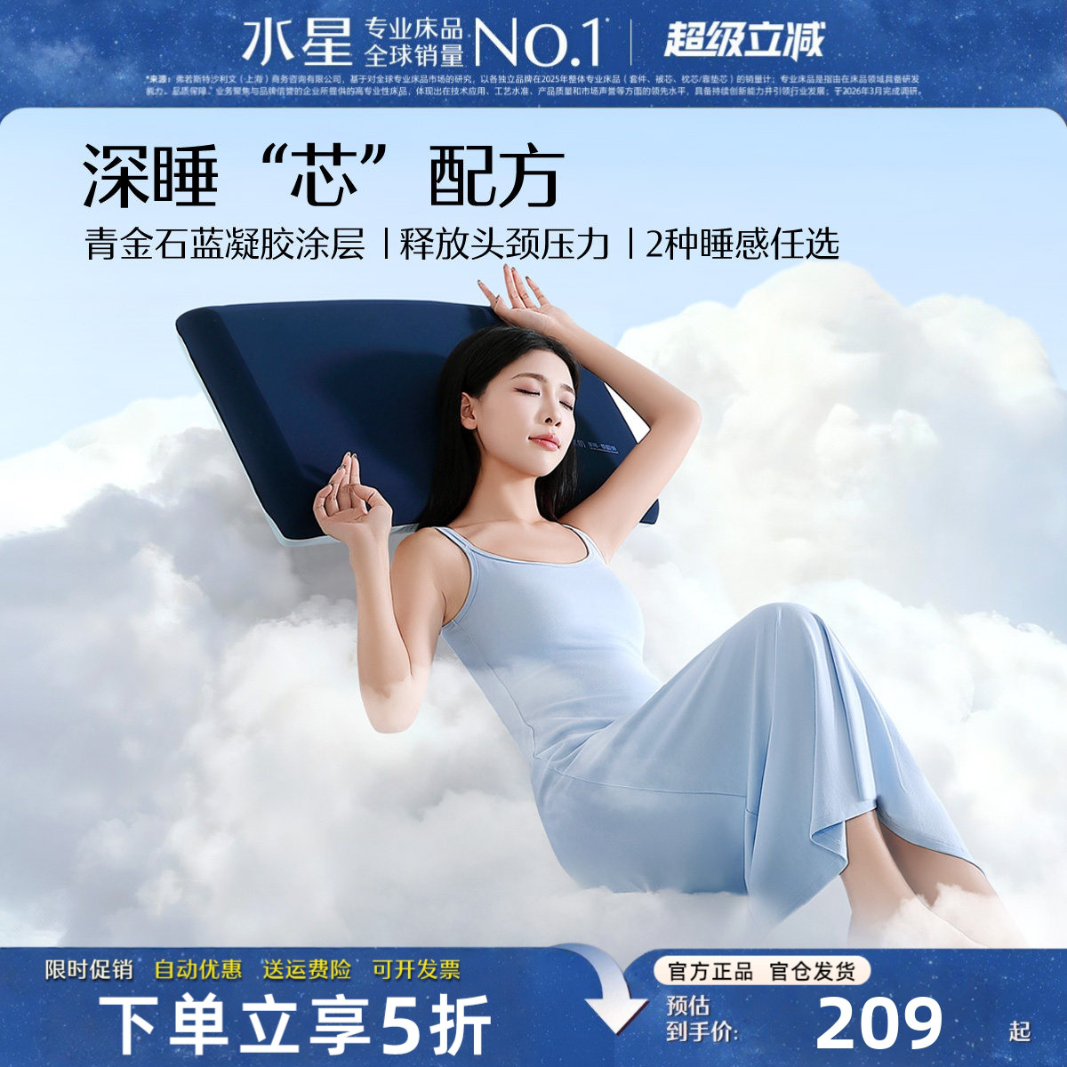水星家纺慢回弹记忆枕深睡枕pro