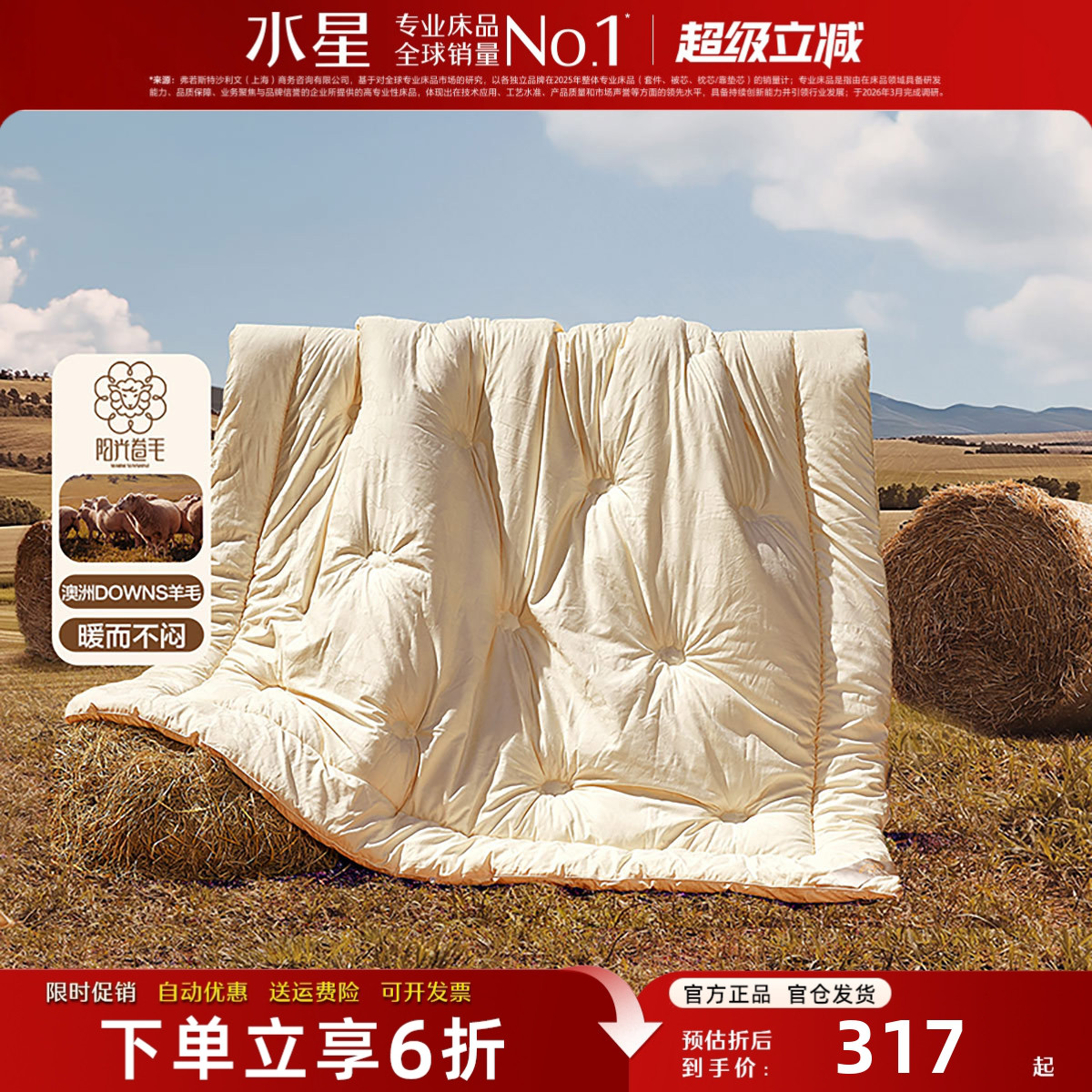 水星100%澳洲羊毛四季被A类抑菌