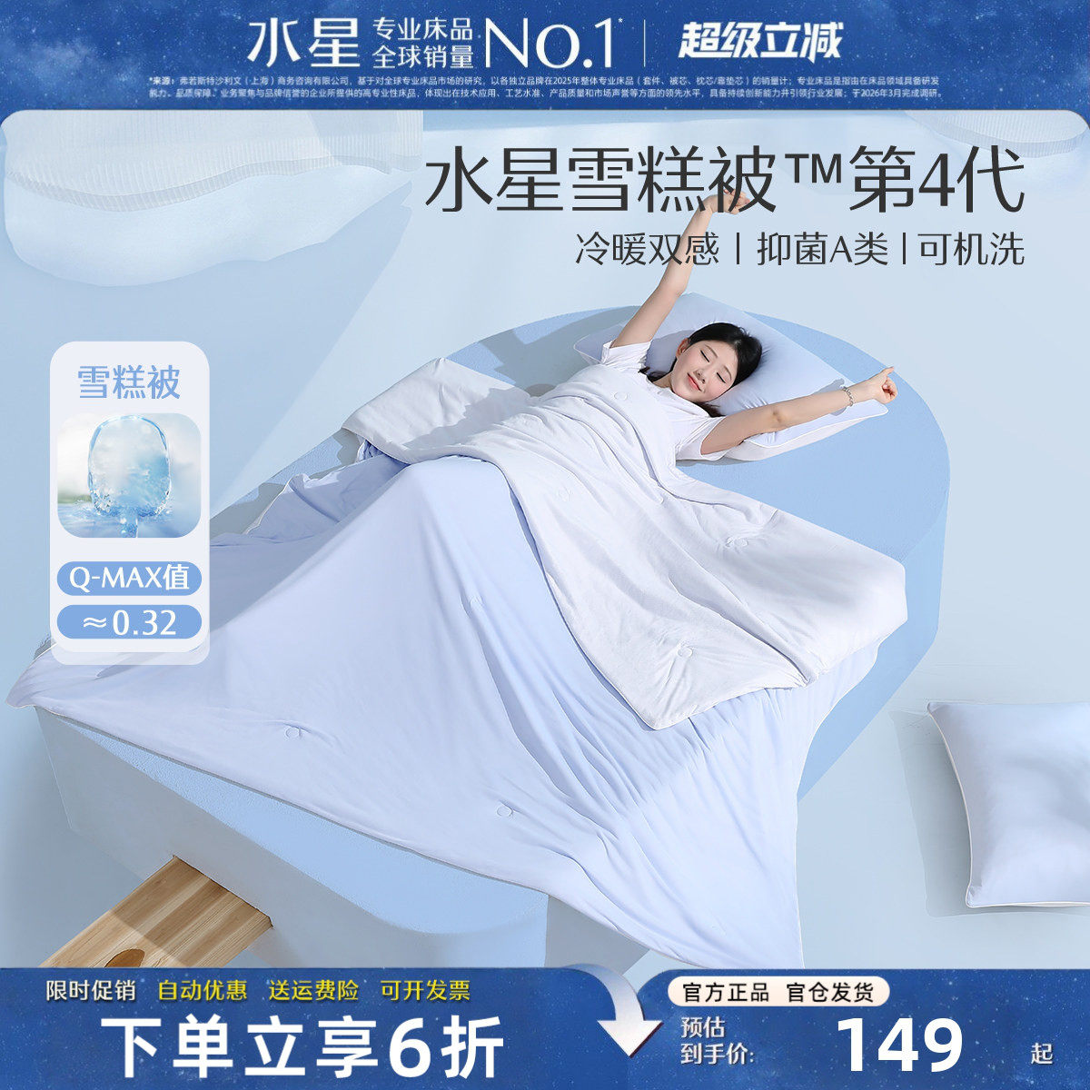 水星家纺夏被A类抑菌双感雪糕被