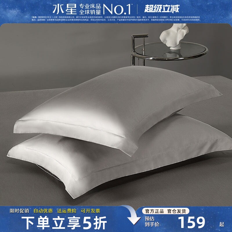 水星家纺枕套一对装100支长绒棉