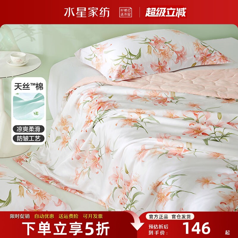 水星家纺A类天丝棉夏被艾草抑菌