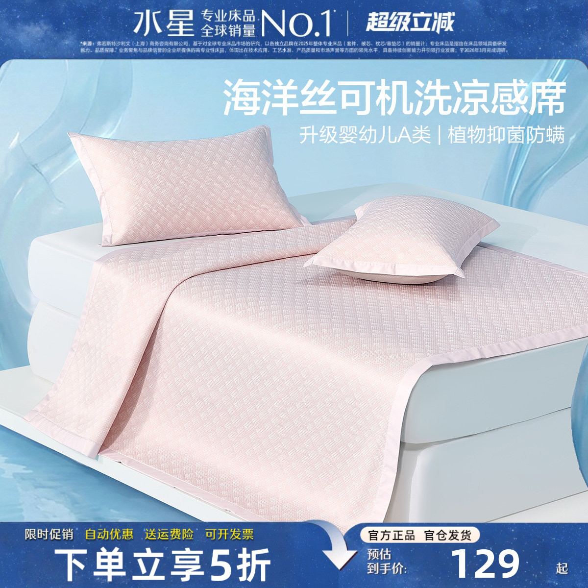 水星家纺冰丝席母婴A类可水洗