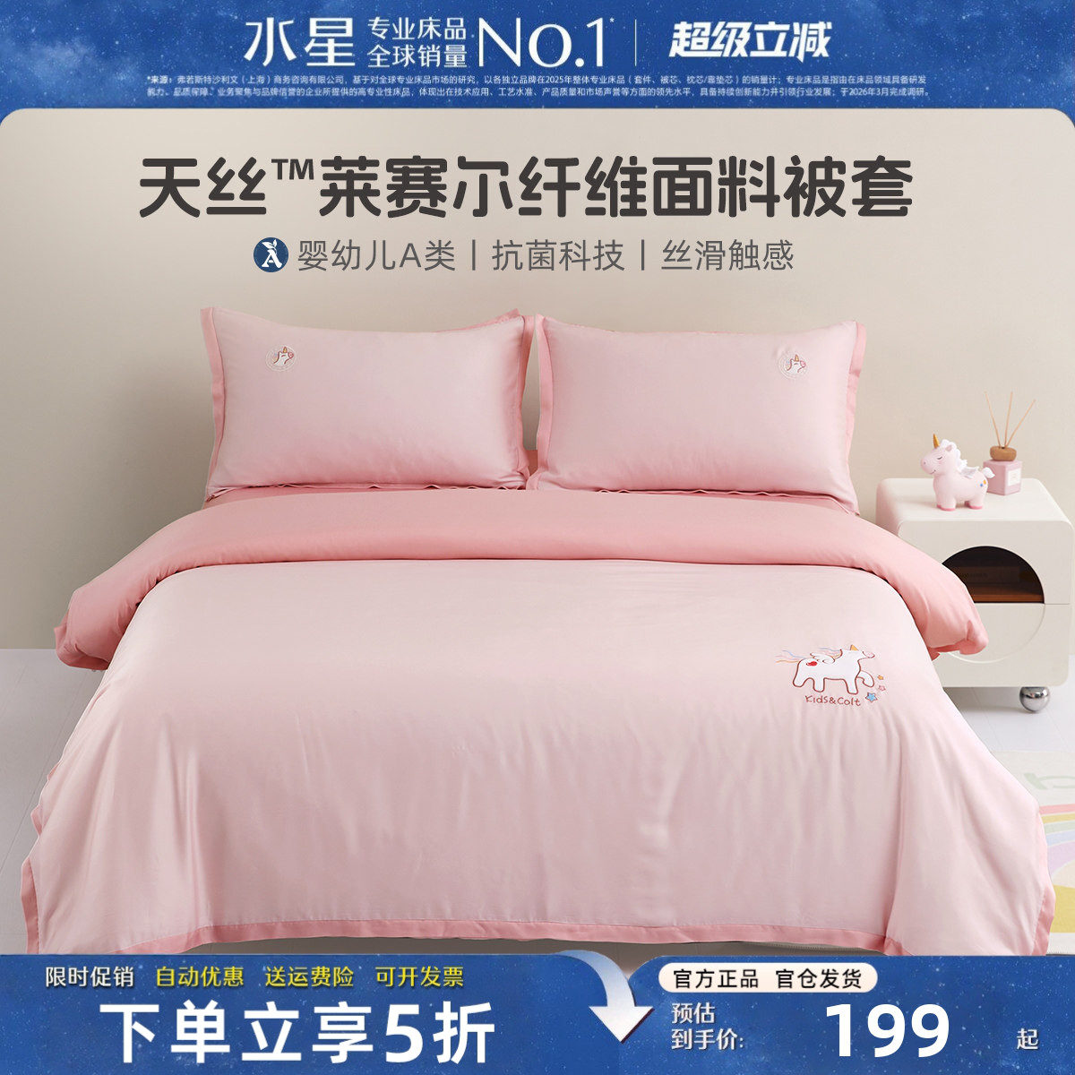 水星家纺被套单件60S天丝莱赛尔
