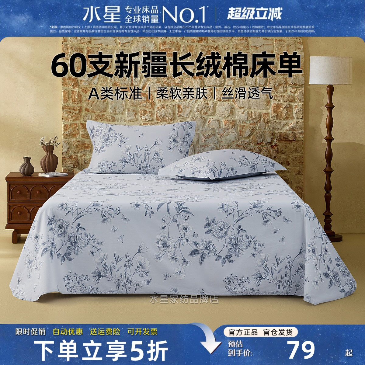 水星家纺60支长绒棉轻奢床单单件