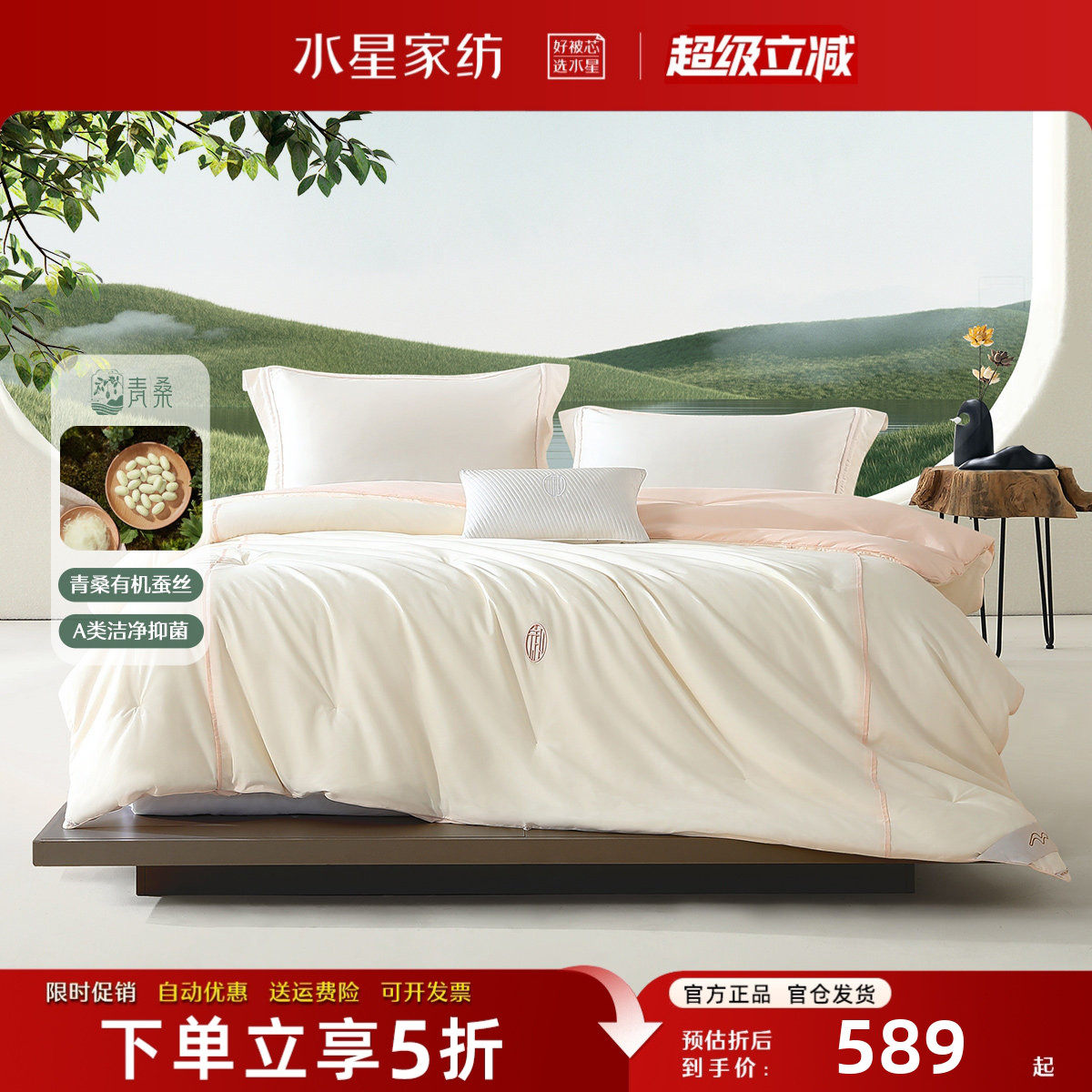水星家纺蚕丝被冬被A类抑菌保暖