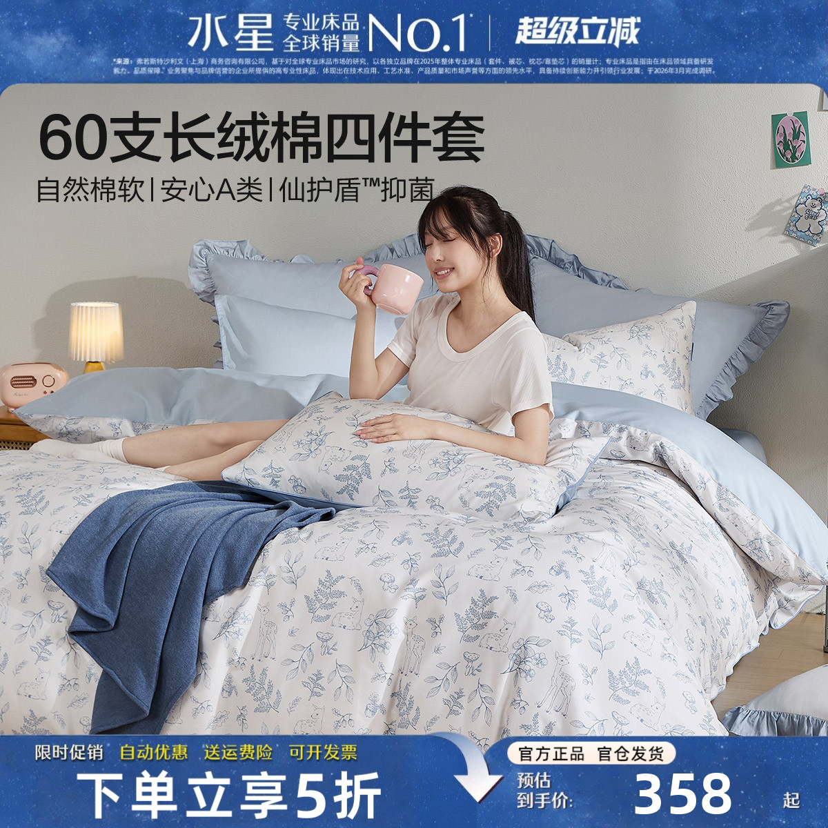 水星家纺A类全棉四件套60S长绒棉
