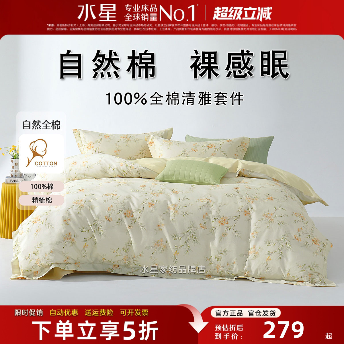 水星家纺100%纯棉四件套2025新款