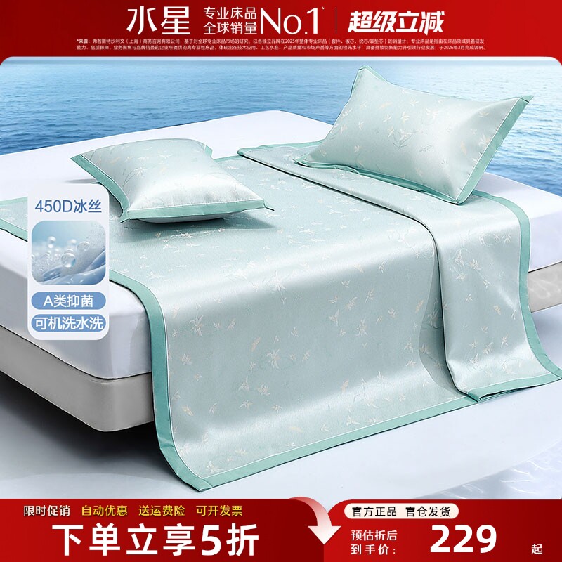 水星家纺A类抑菌冰丝席可水洗