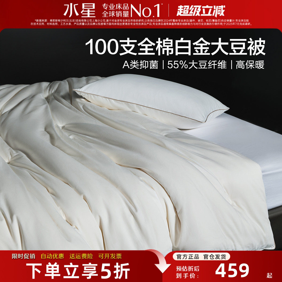 水星家纺全棉大豆被子100S长绒棉