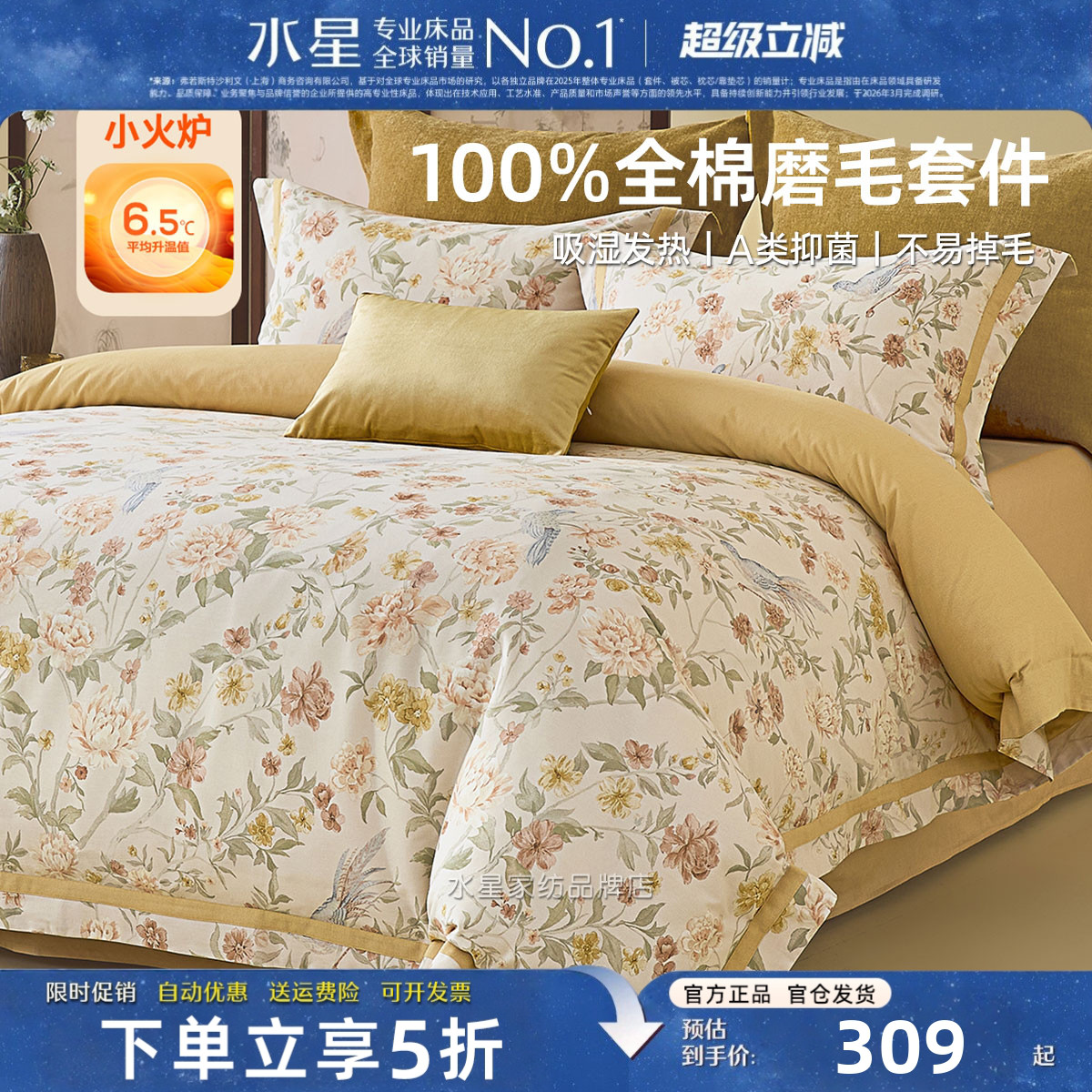 水星家纺纯棉磨毛四件套A类抑菌