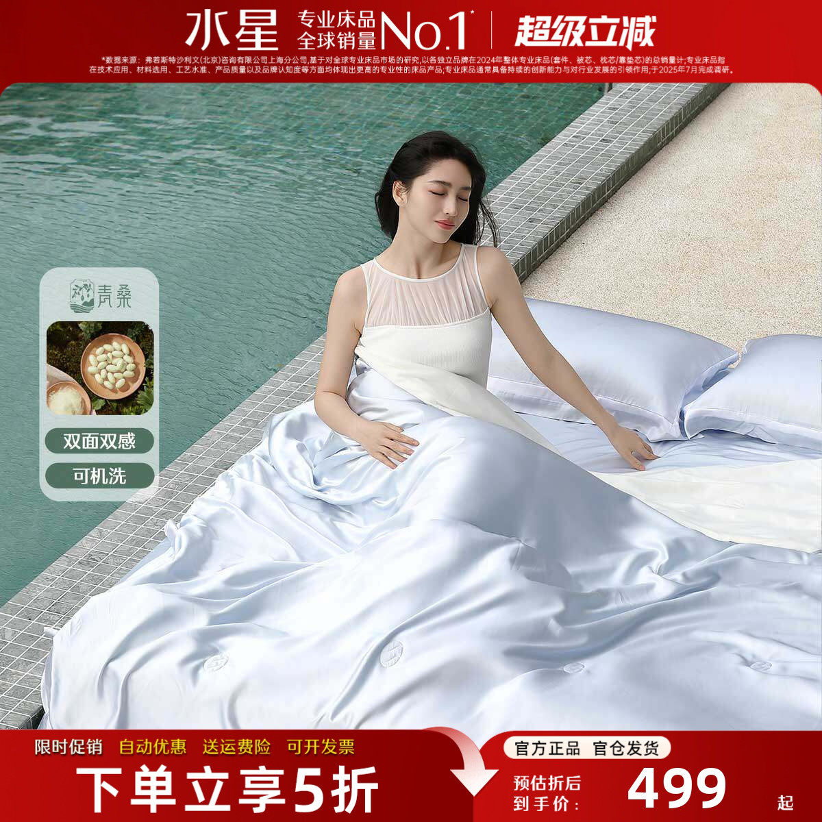 水星家纺A类蚕丝雪糕双感夏凉被