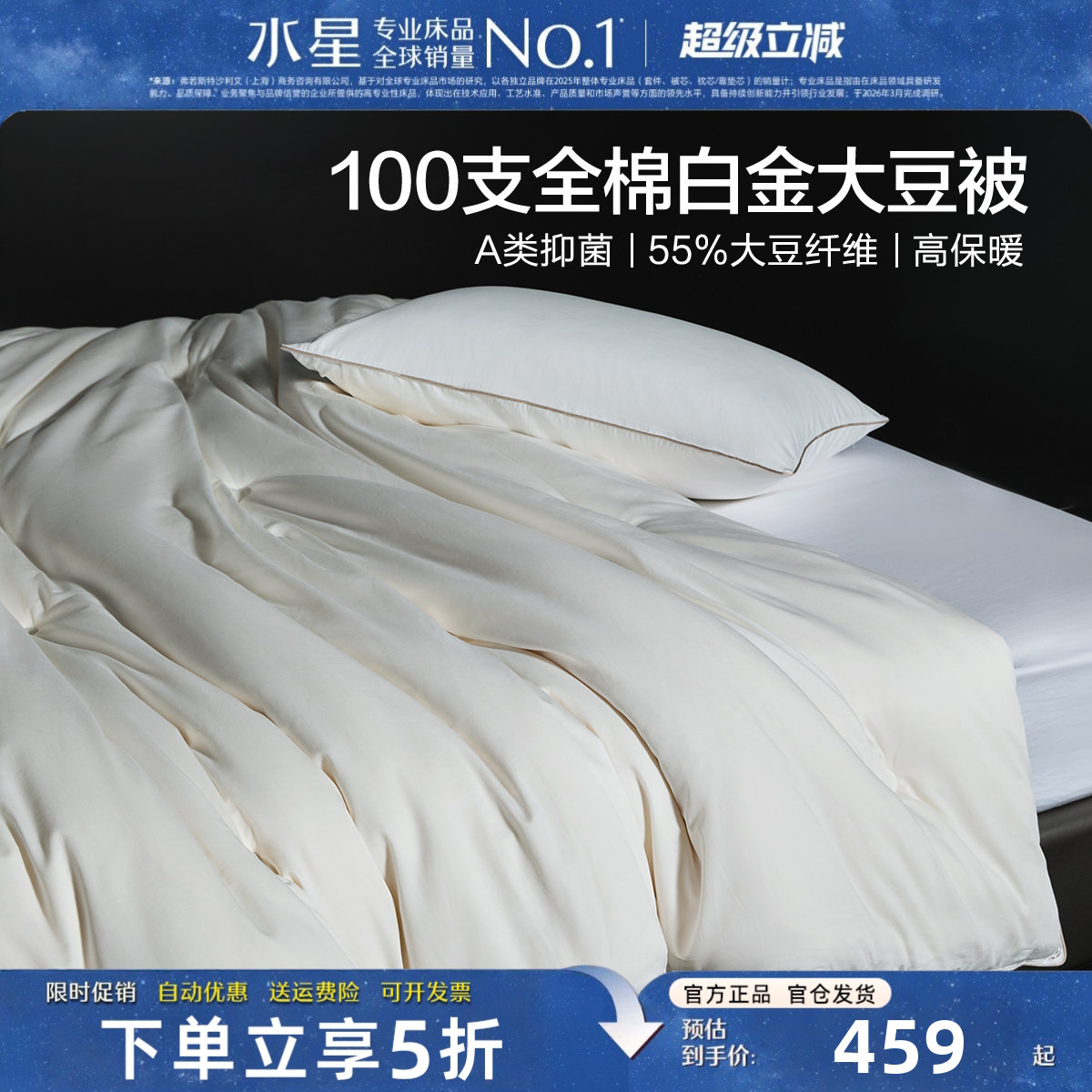 水星家纺全棉大豆被子100S长绒棉