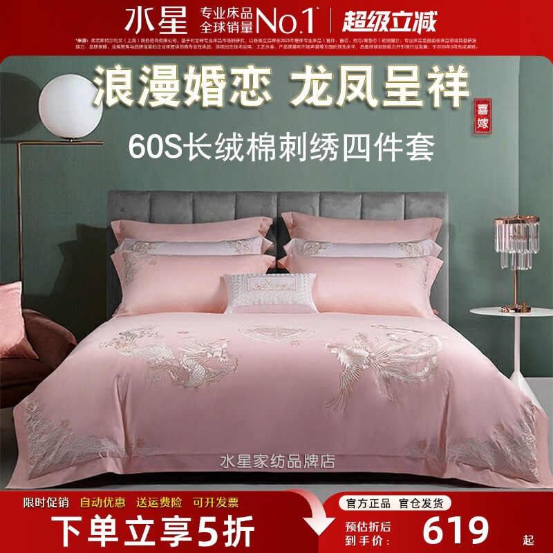水星长绒棉结婚床上用品四件套