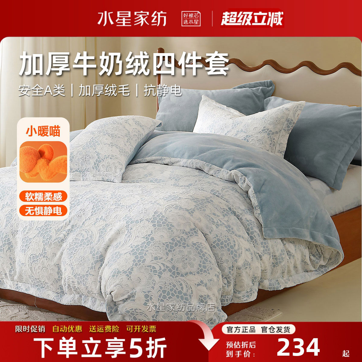 水星家纺牛奶绒四件套抗静电加厚