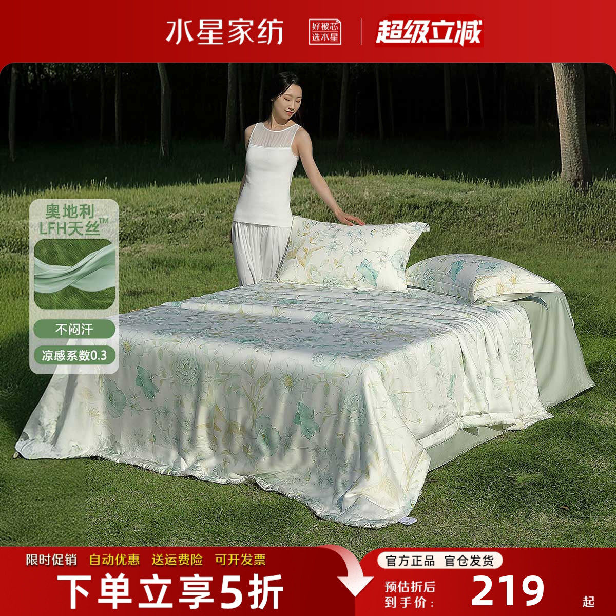 水星家纺A类60支兰精天丝夏凉被
