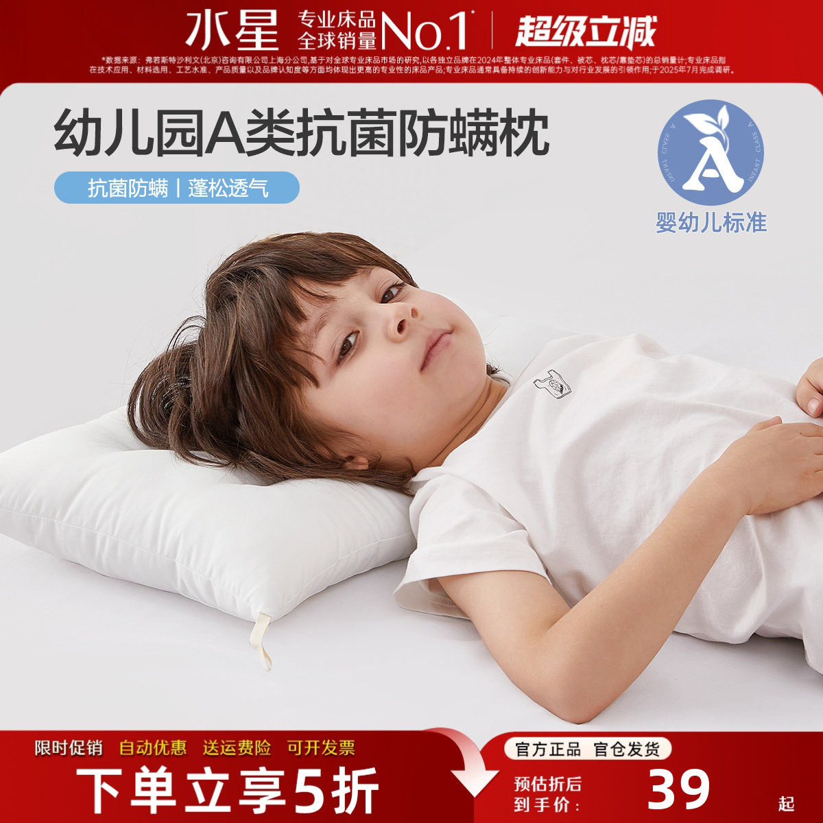 水星家纺幼儿园宝宝枕头婴幼儿A类抗菌舒适枕芯儿童枕1岁以上-3-6