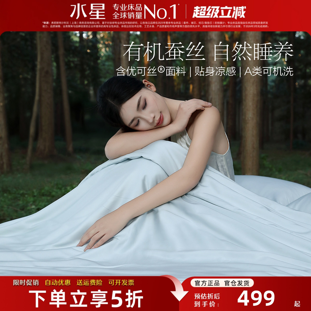 水星家纺蚕丝夏被A类抑菌100蚕丝