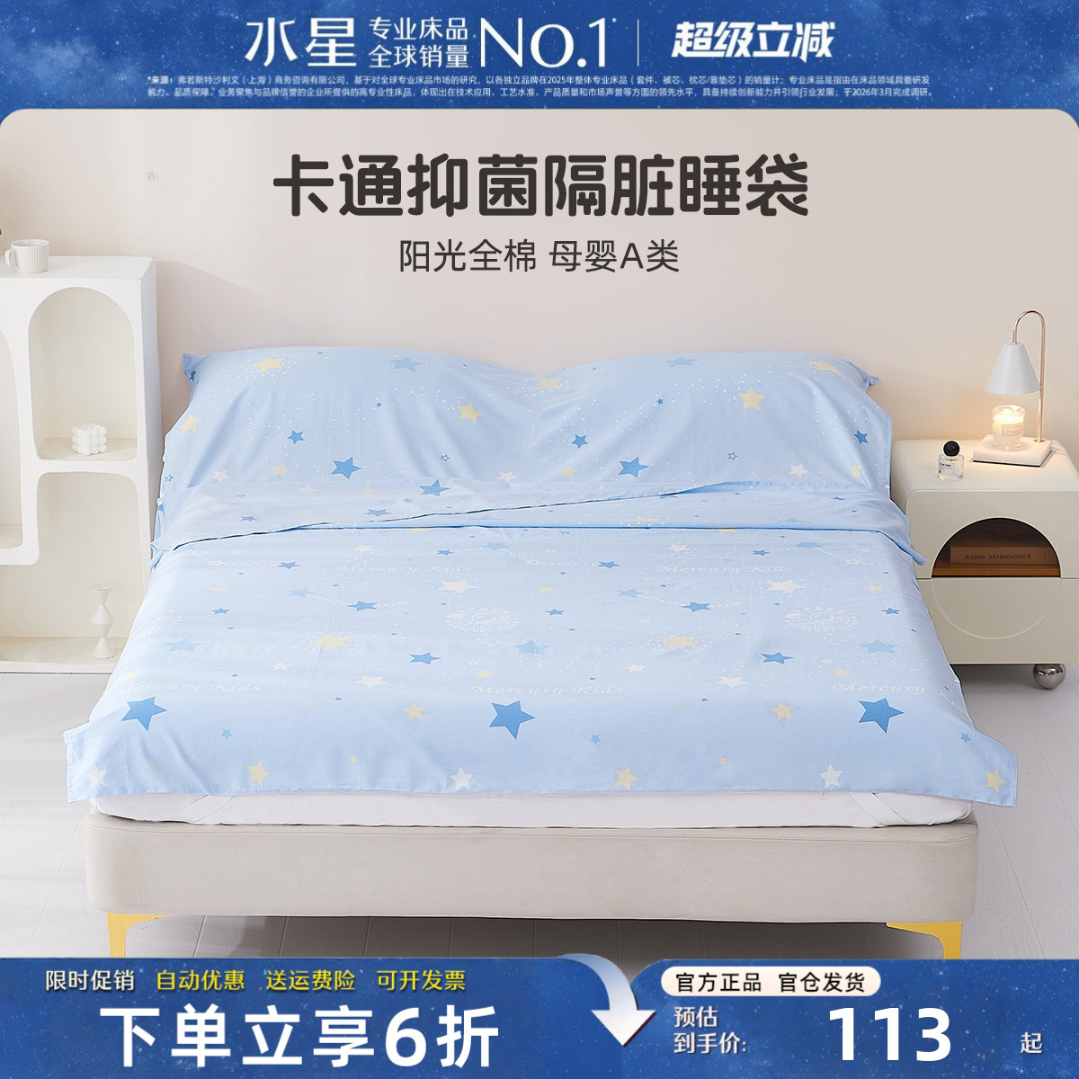 水星家纺全棉隔脏睡袋母婴A类