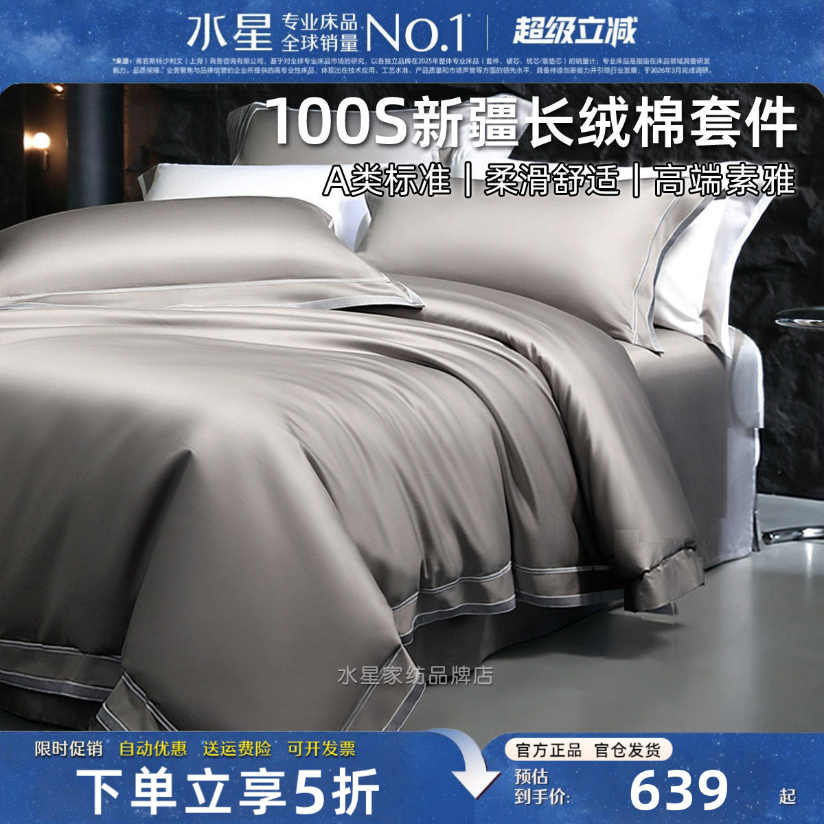 水星家纺100支长绒棉高端四件套