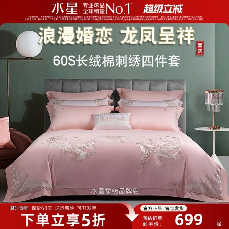 水星家纺60S长绒棉贡缎婚庆四件套结婚床上用品粉色刺绣纯棉套件,床上用品,婚庆床品套件,淘宝优惠券,粉丝福利购,淘宝优惠卷