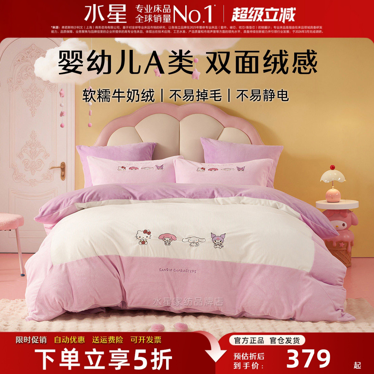 水星家纺母婴A类牛奶绒床品套件