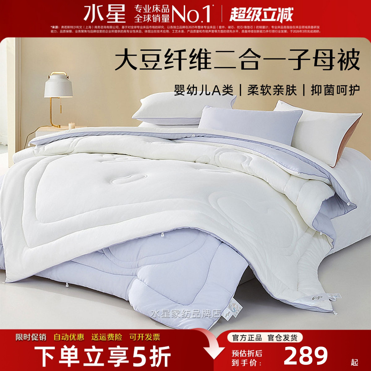 水星家纺二合一被A类抑菌大豆被