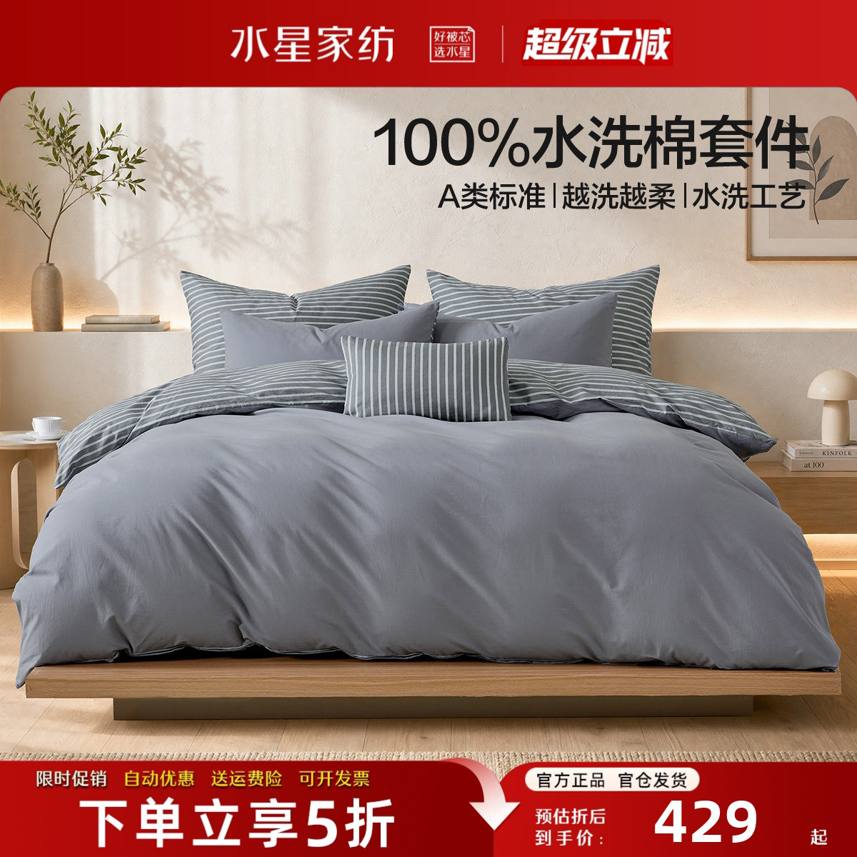 水星家纺纯棉四件套A类亲肤床品