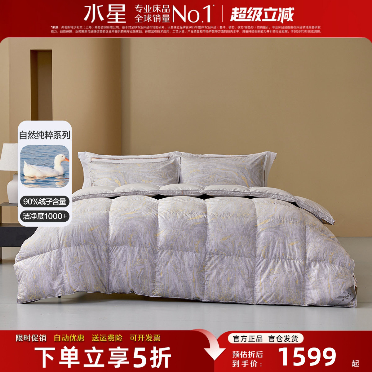水星家纺A类羽绒被高端进口羽绒