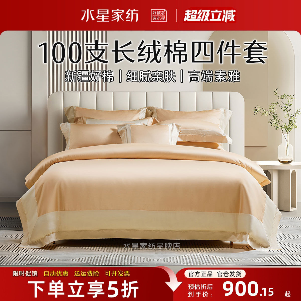 水星家纺轻奢四件套100支长绒棉