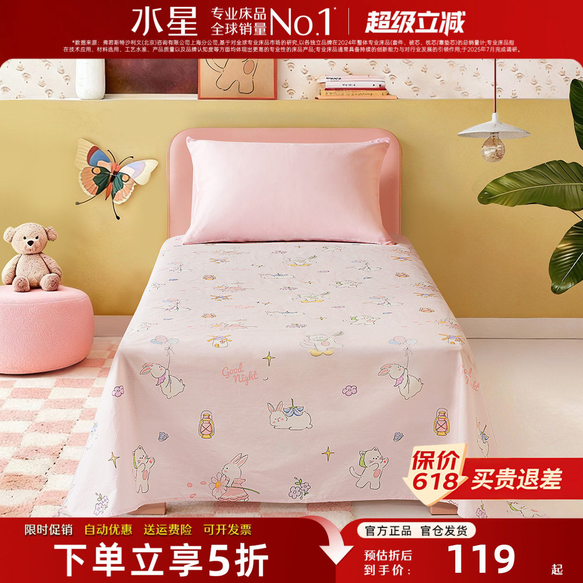 水星家纺儿童全棉床单单件A类抗菌纯棉女孩公主家用宿舍印花被单