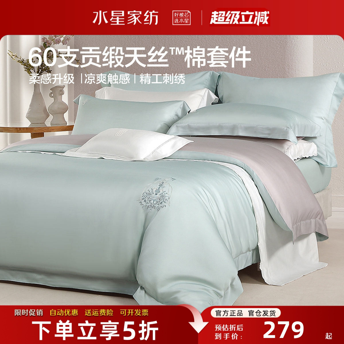 水星家纺四件套60支天丝轻奢床品