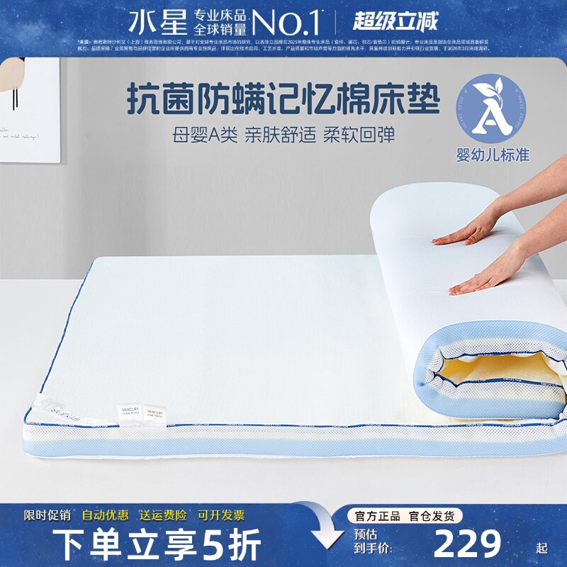 水星家纺慢回弹床垫母婴级A类抗菌记忆棉软床垫家用宿舍中厚垫子