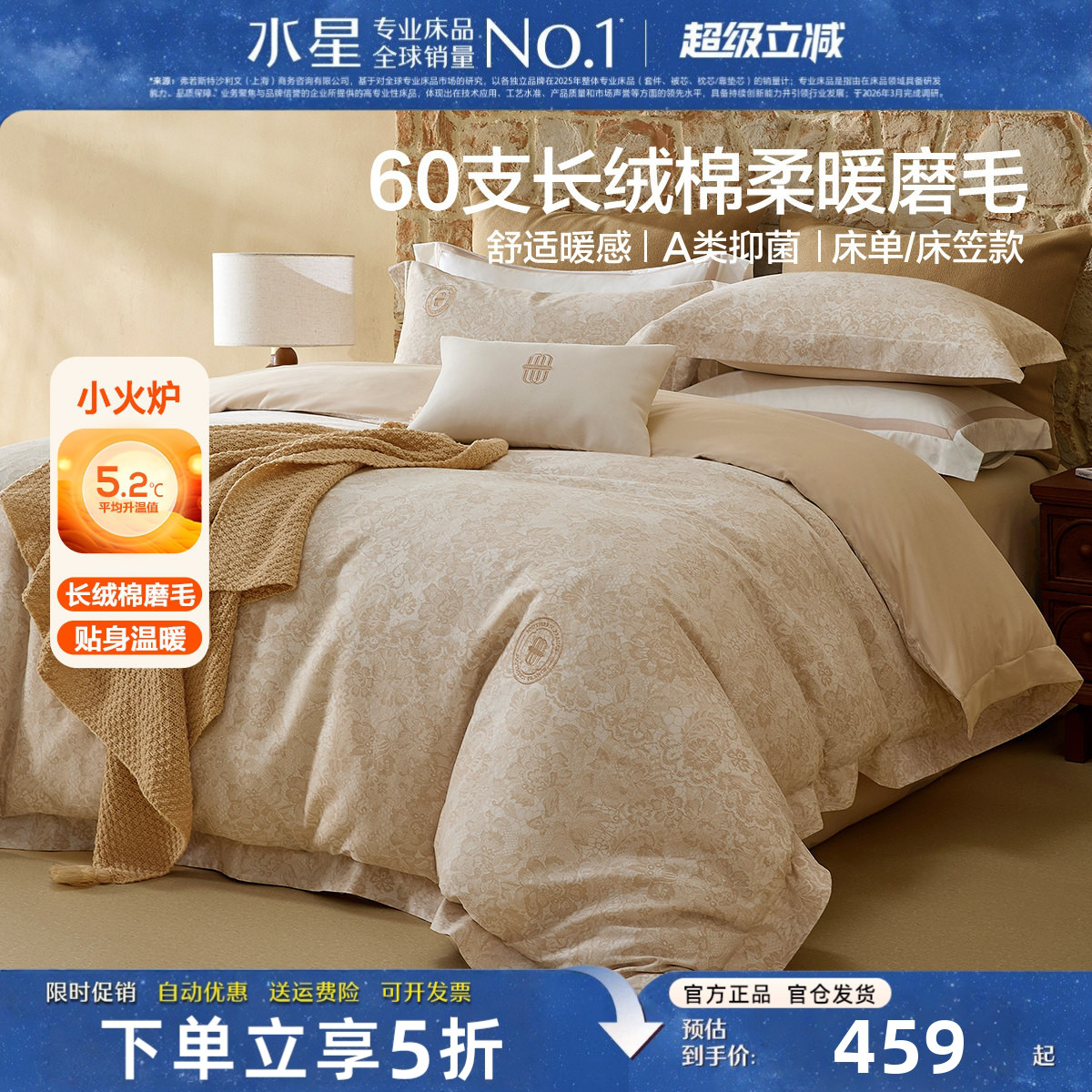 水星家纺60支长绒棉磨毛四件套