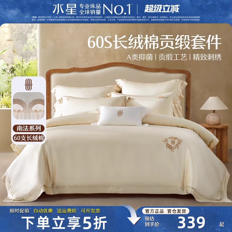 水星家纺60S长绒棉四件套A类抑菌