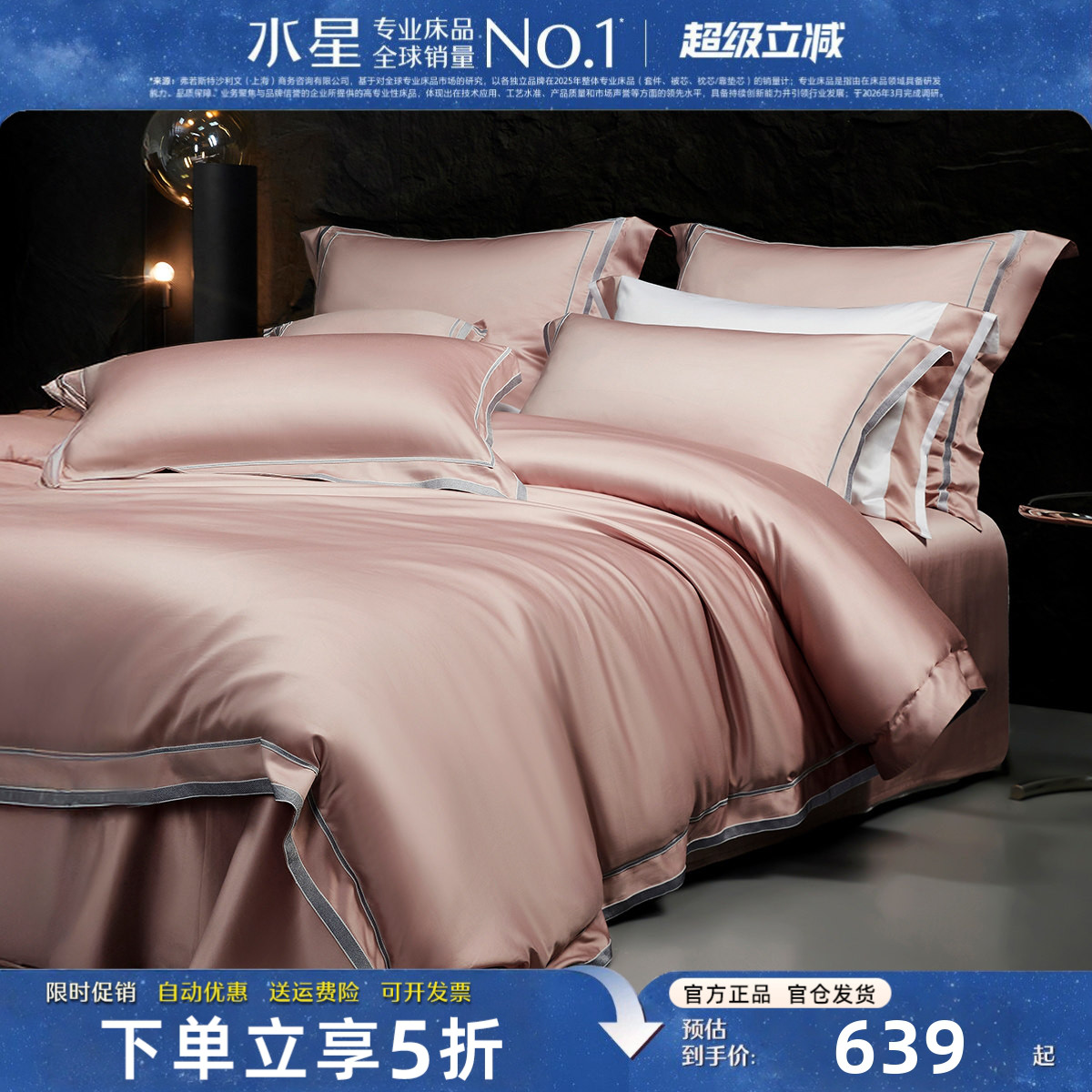 水星家纺轻奢高端四件套100S长绒