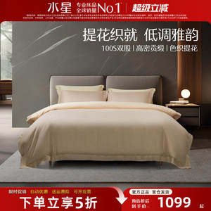 水星家纺高端100支长绒棉四件套