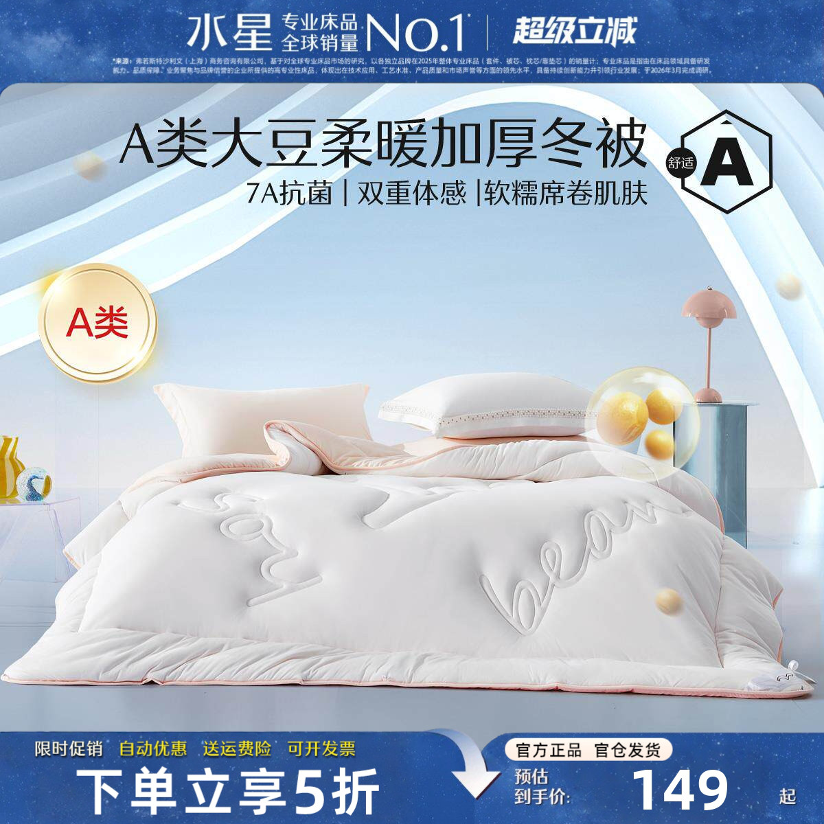 水星春秋冬被A类抗菌二合一被子