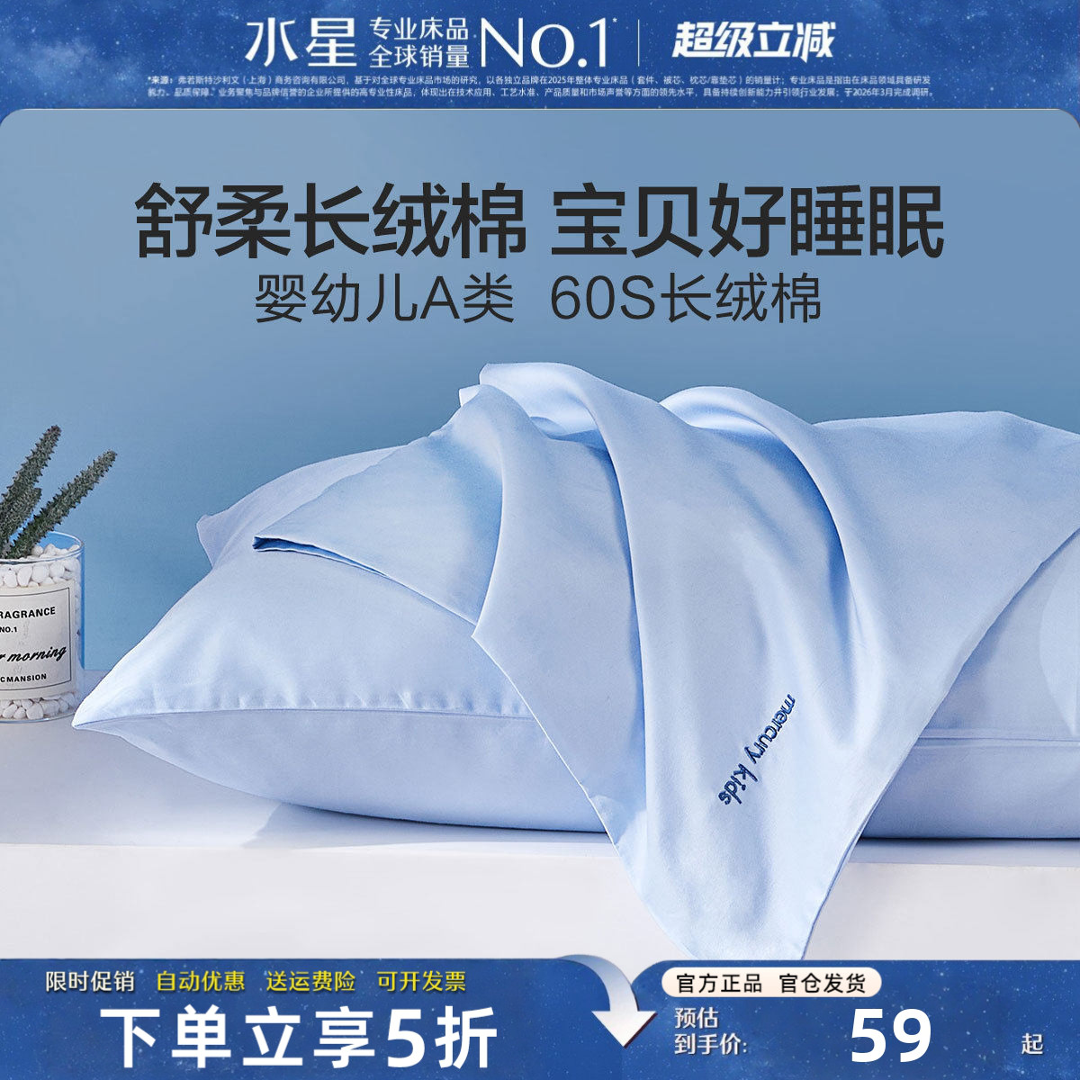 水星家纺婴幼儿A类长绒棉枕套
