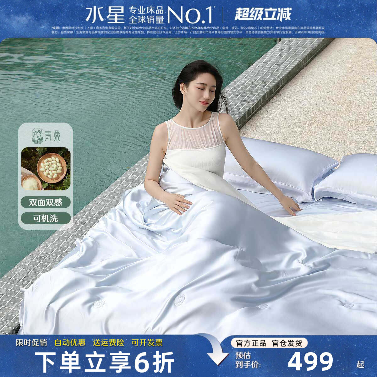 水星家纺A类蚕丝雪糕双感夏凉被
