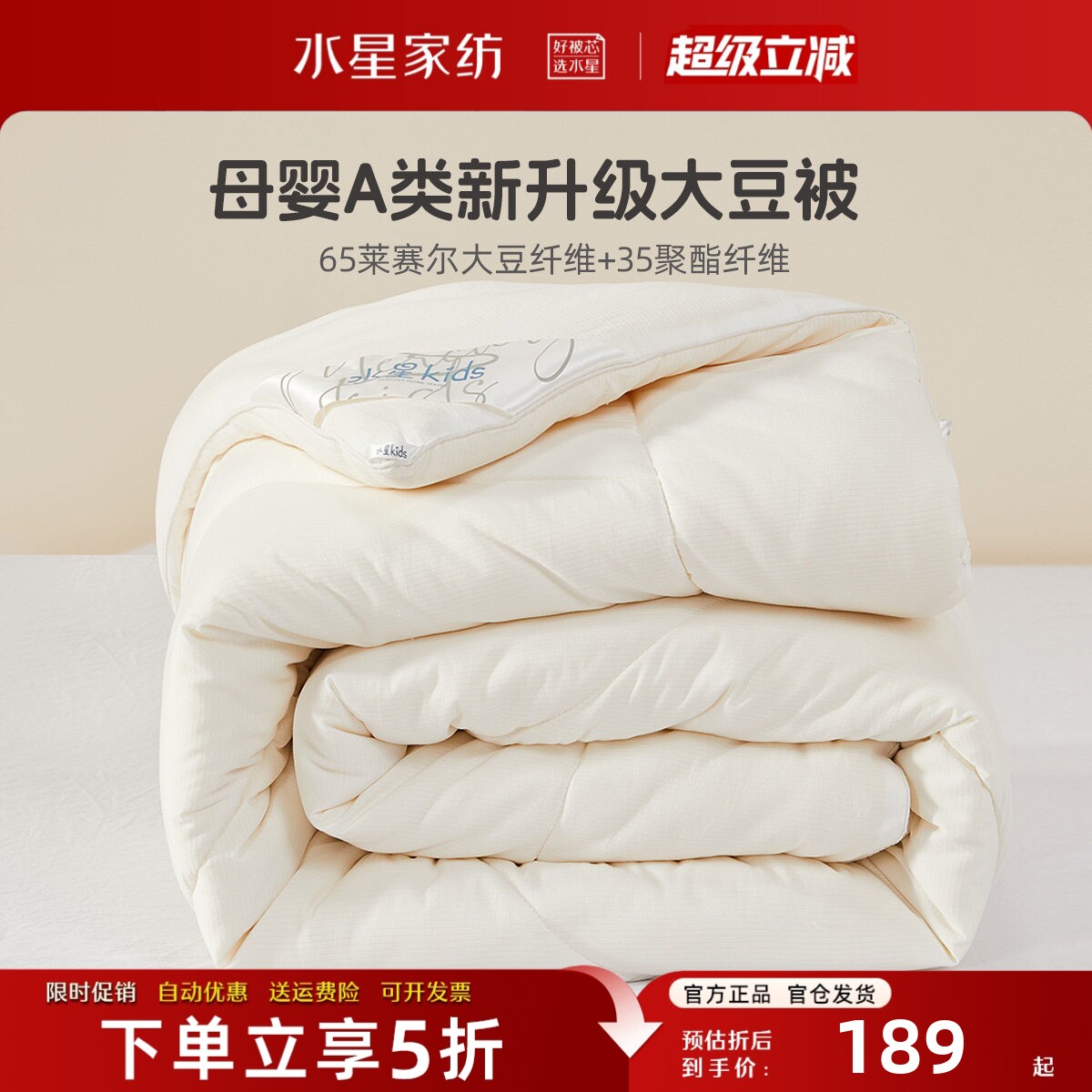 水星家纺母婴A类莱赛尔大豆被子