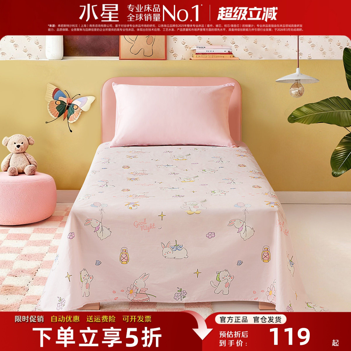 水星家纺全棉A类抗菌床单单件