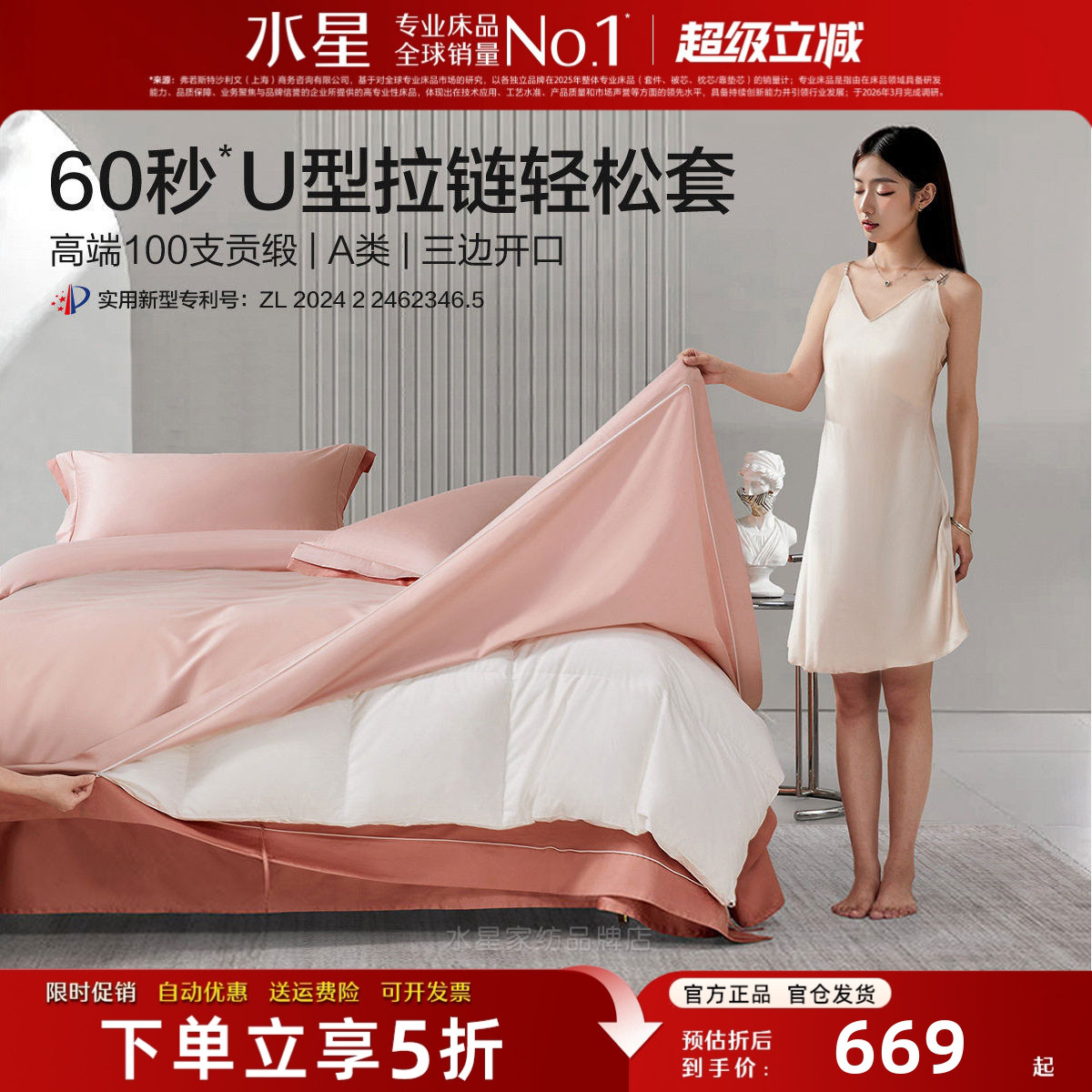 水星家纺U型拉链四件套A类长绒棉